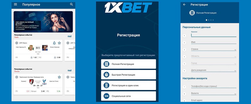 Best 1xbet Registration 3